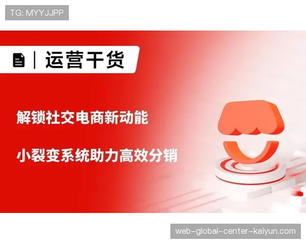 社交分享功能持续优化 驱动内容自然裂变传播